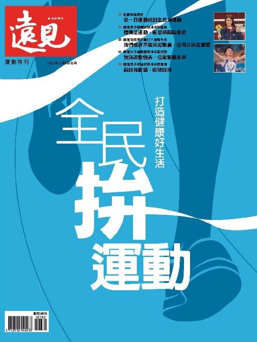 Title details for Global Views Monthly Special 遠見雜誌特刊 by Acer Inc. - Available